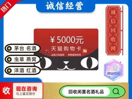 曲靖回收天猫购物卡